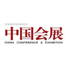 中国会展