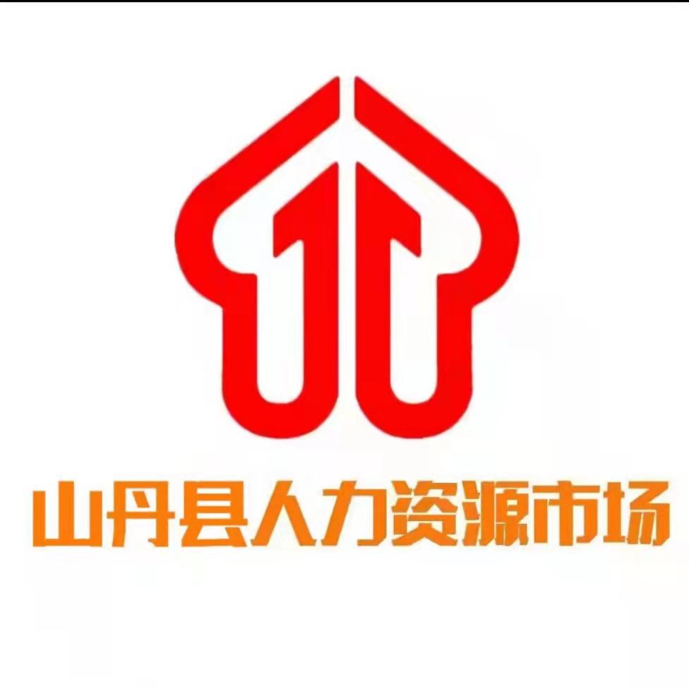 山丹县人力资源市场