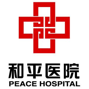 长治医学院附属和平医院