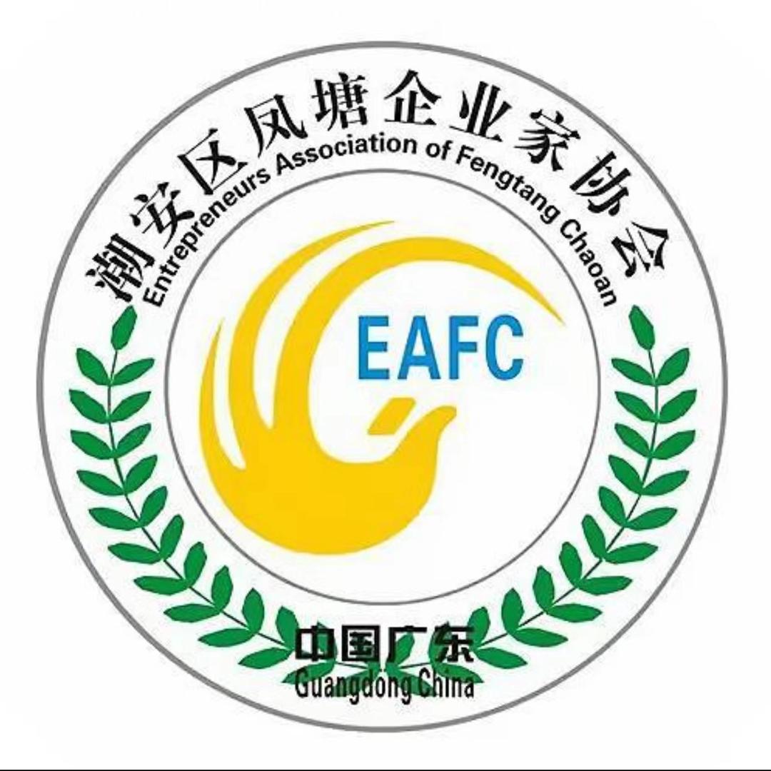 潮州市潮安区凤塘企业家协会
