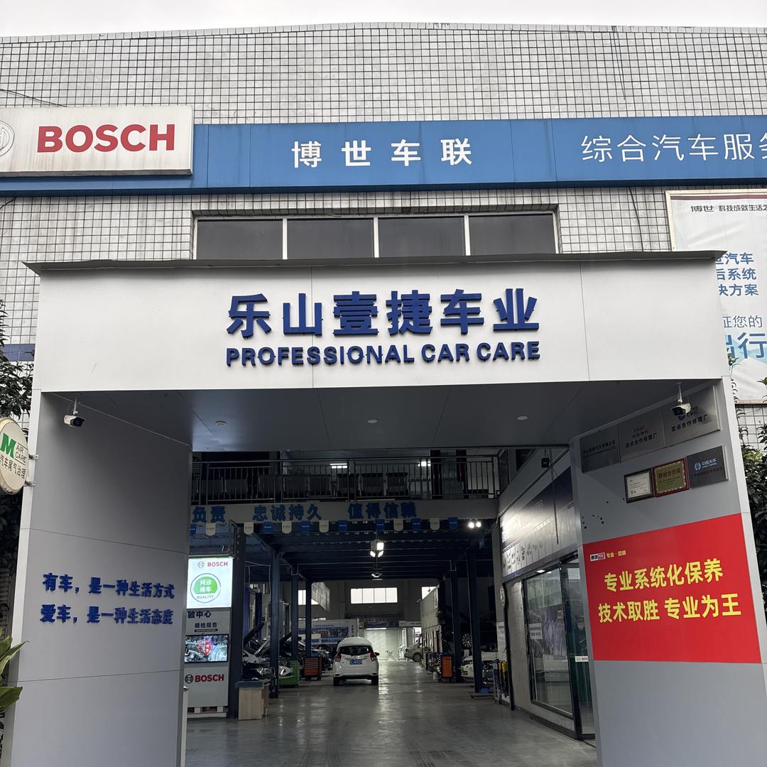 乐山壹捷汽车 王佳