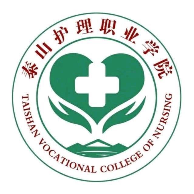 泰山护理职业学院团委
