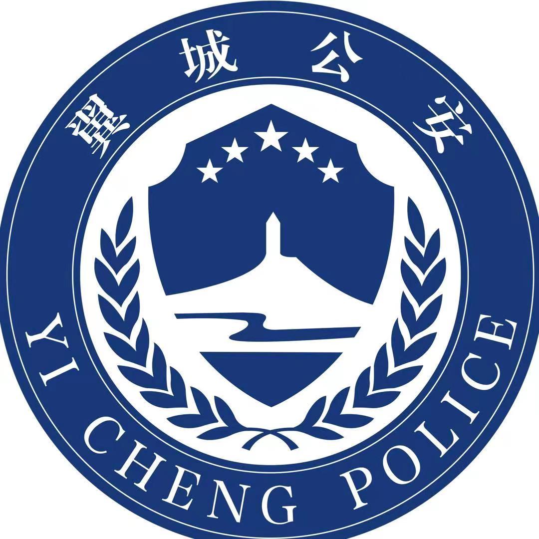 翼城公安