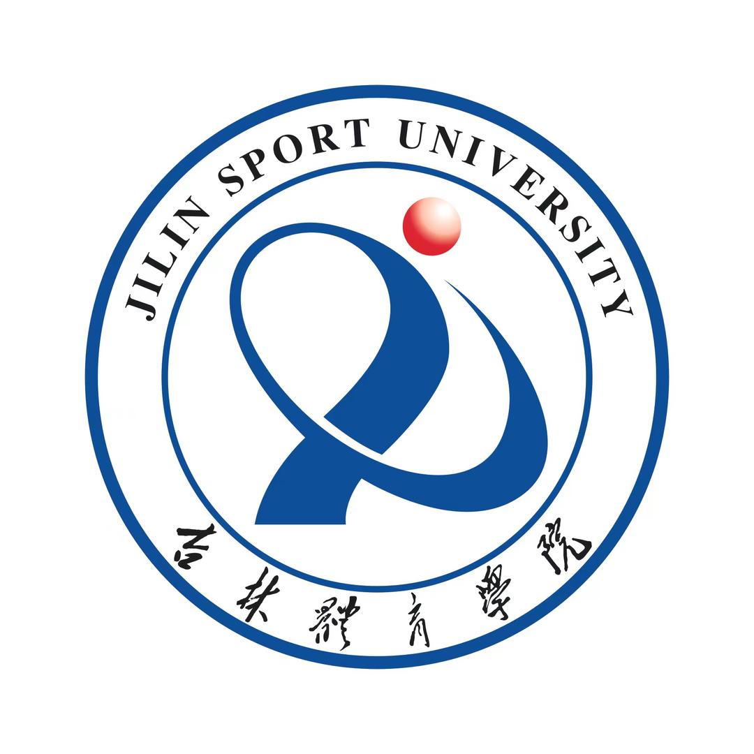 吉林体育学院