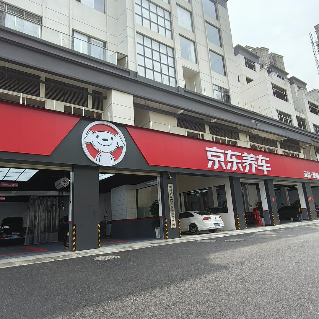 京东养车(梵山睿峰店)