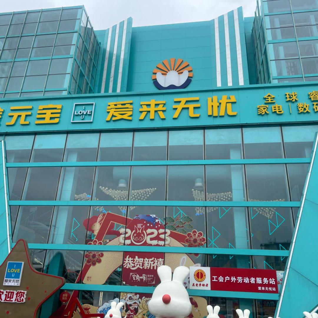 爱来无忧厨卫电器推荐