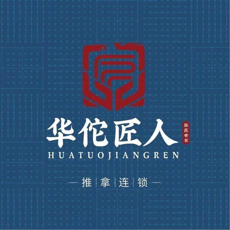 华佗匠人大观店