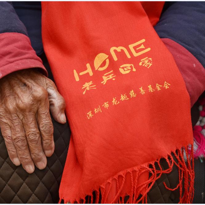 英雄老人关怀救助