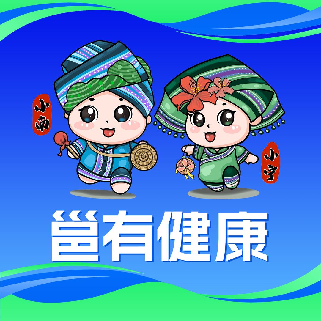 邕有健康