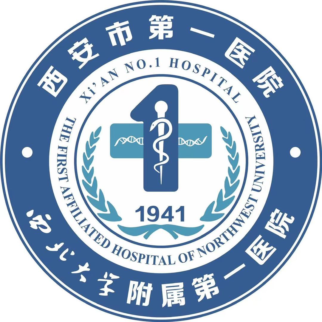 西安市第一医院