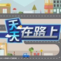法治频道在路上@抖音