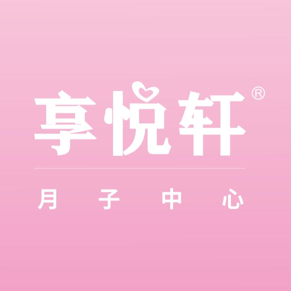 凤城享悦轩月子中心