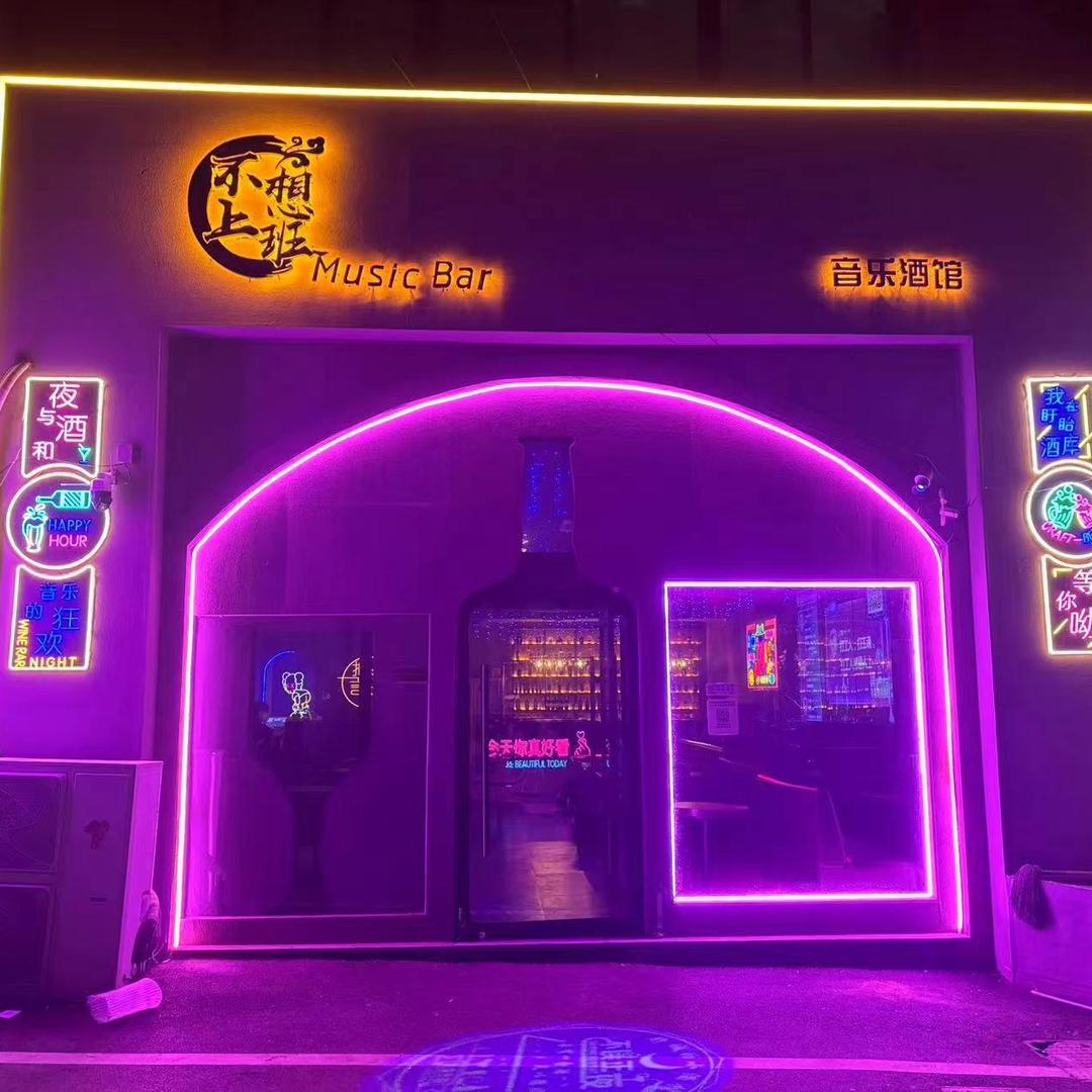 盱眙不想上班音乐酒馆仙女