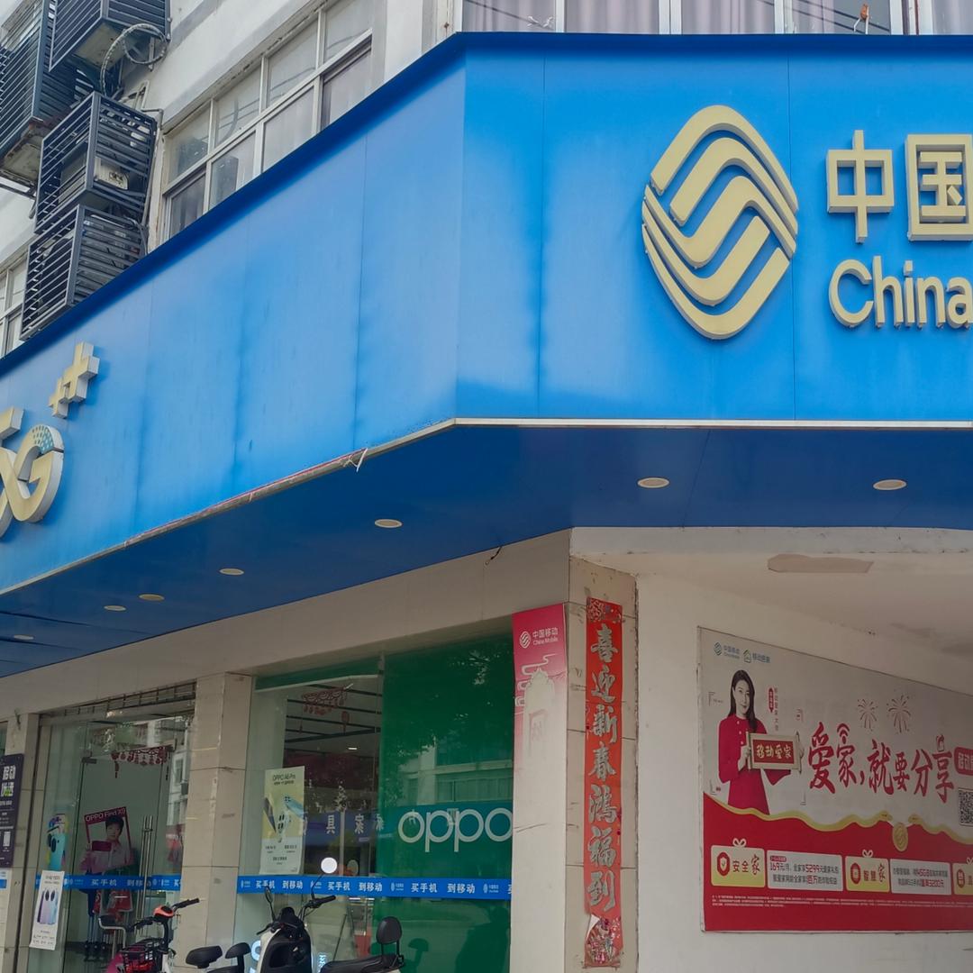 移动晓萍