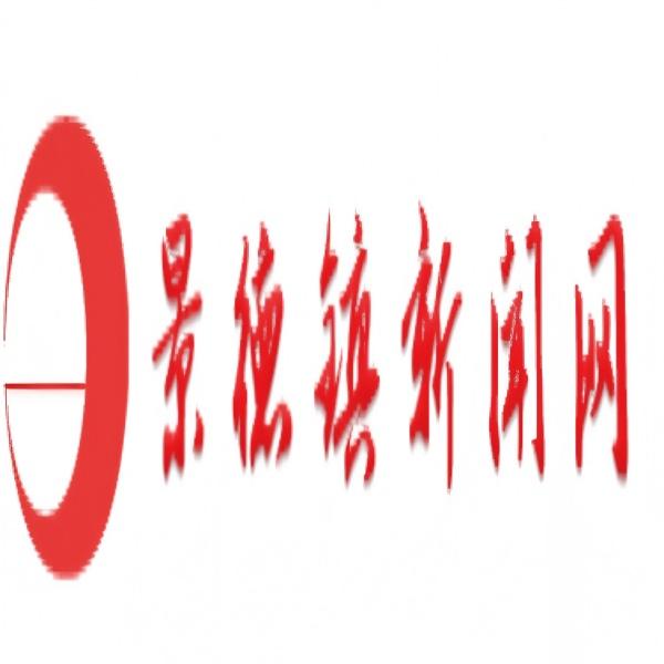 景德镇新闻网