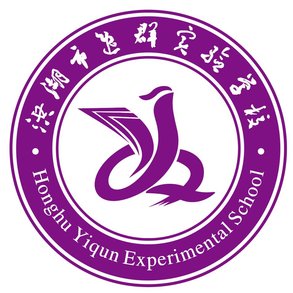 洪湖市逸群实验学校