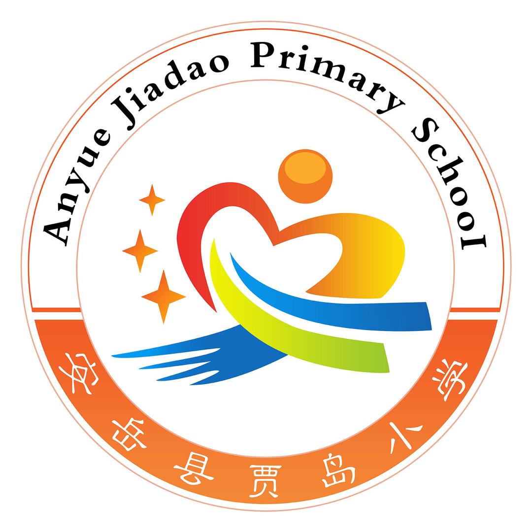 安岳县贾岛小学