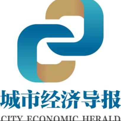 城市经济导报方鉴新闻