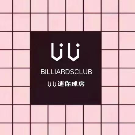 UU迷你球房(铁西店)