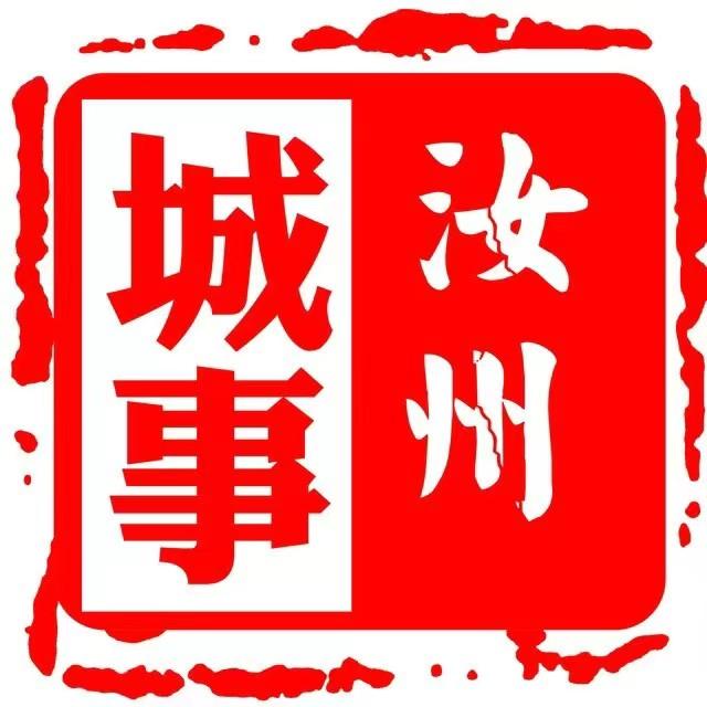 汝州城事
