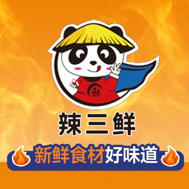 辣三鲜自助小火锅