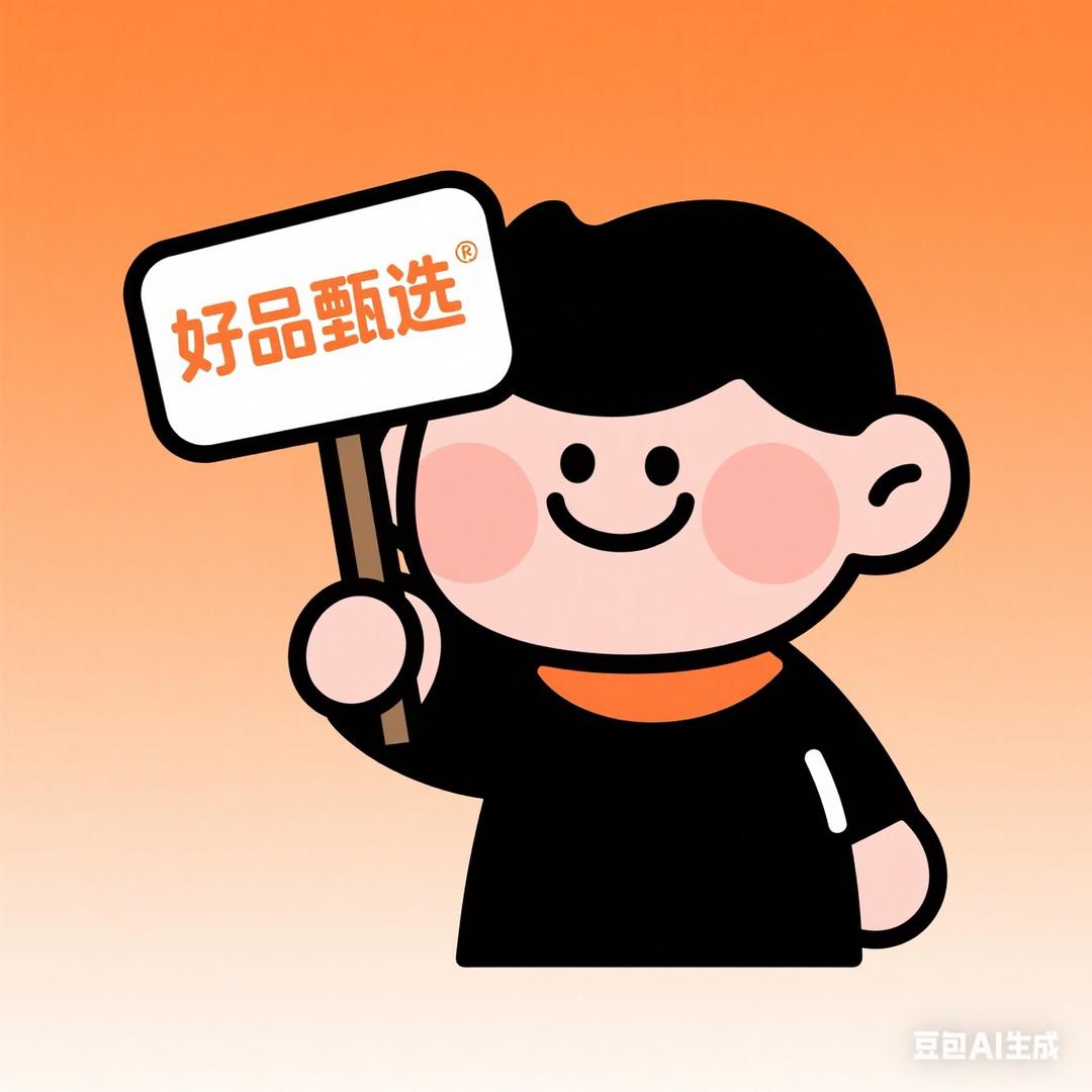 老二好品甄选