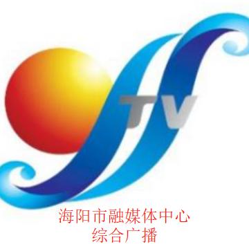 海阳市融媒体中心综合广播官方账号