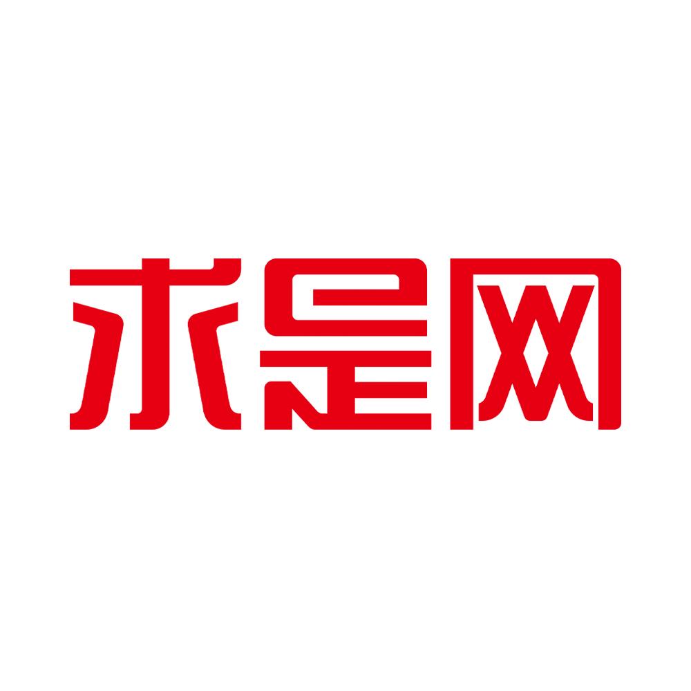 求是网