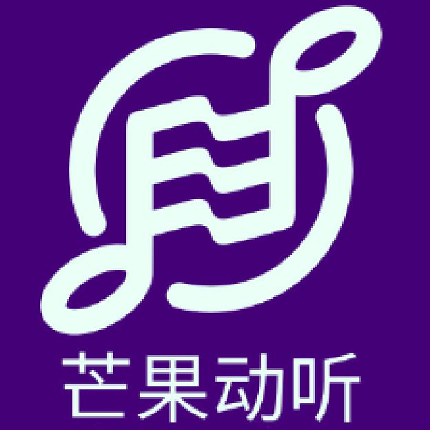 芒果文旅甄选（芒果动听）