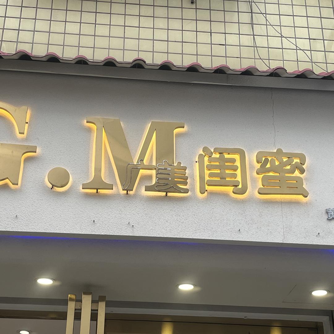 黄家G.M闺蜜女装