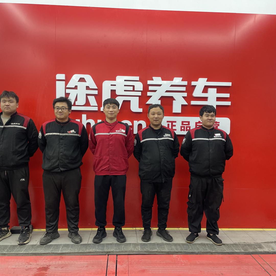 途虎养车玉泉路店