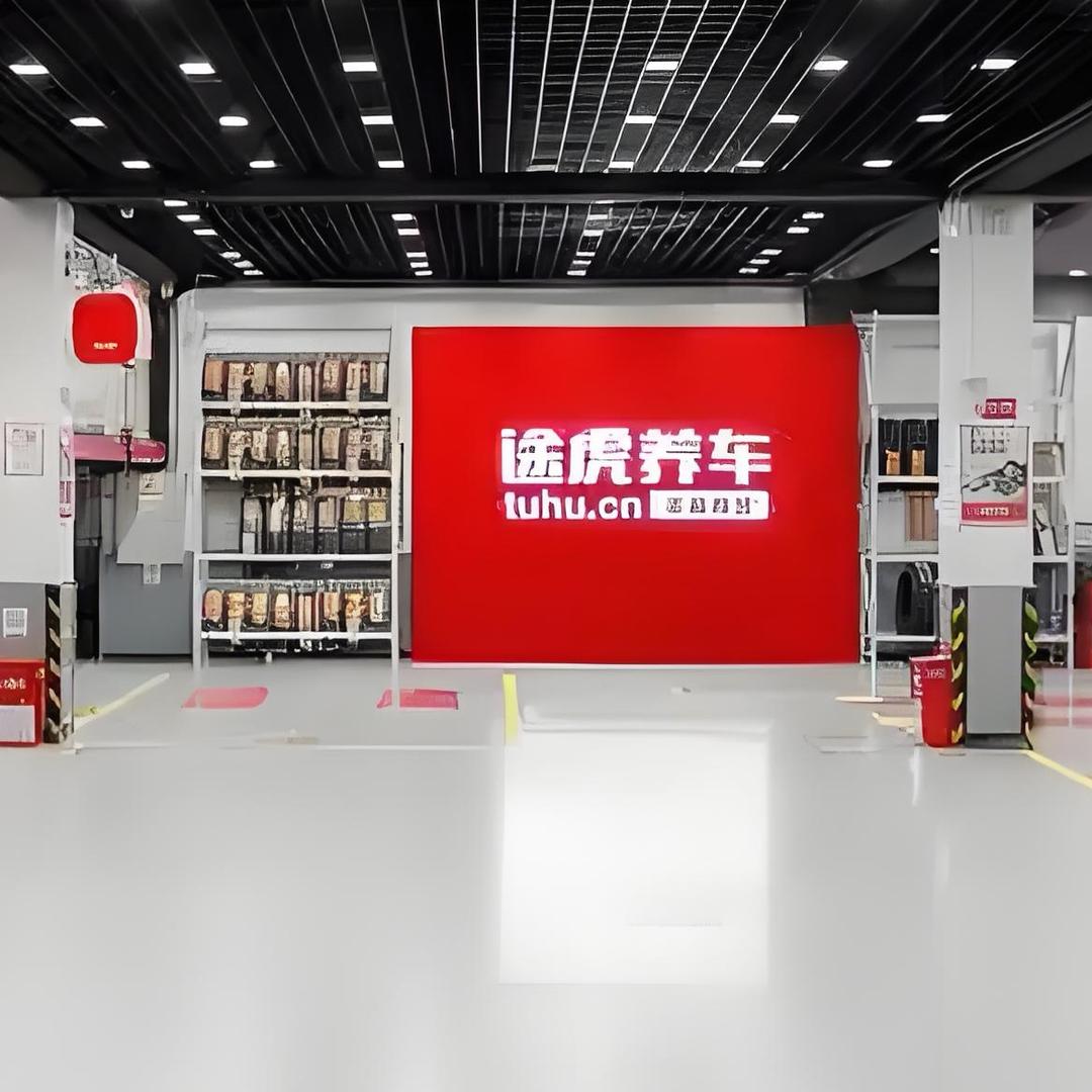 天门途虎养车工场店西湖国际店