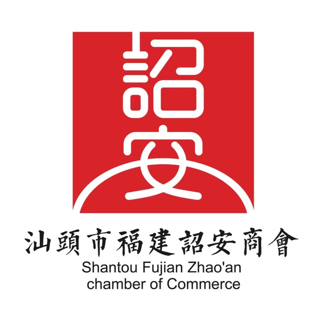 汕头市福建诏安商会官方账号