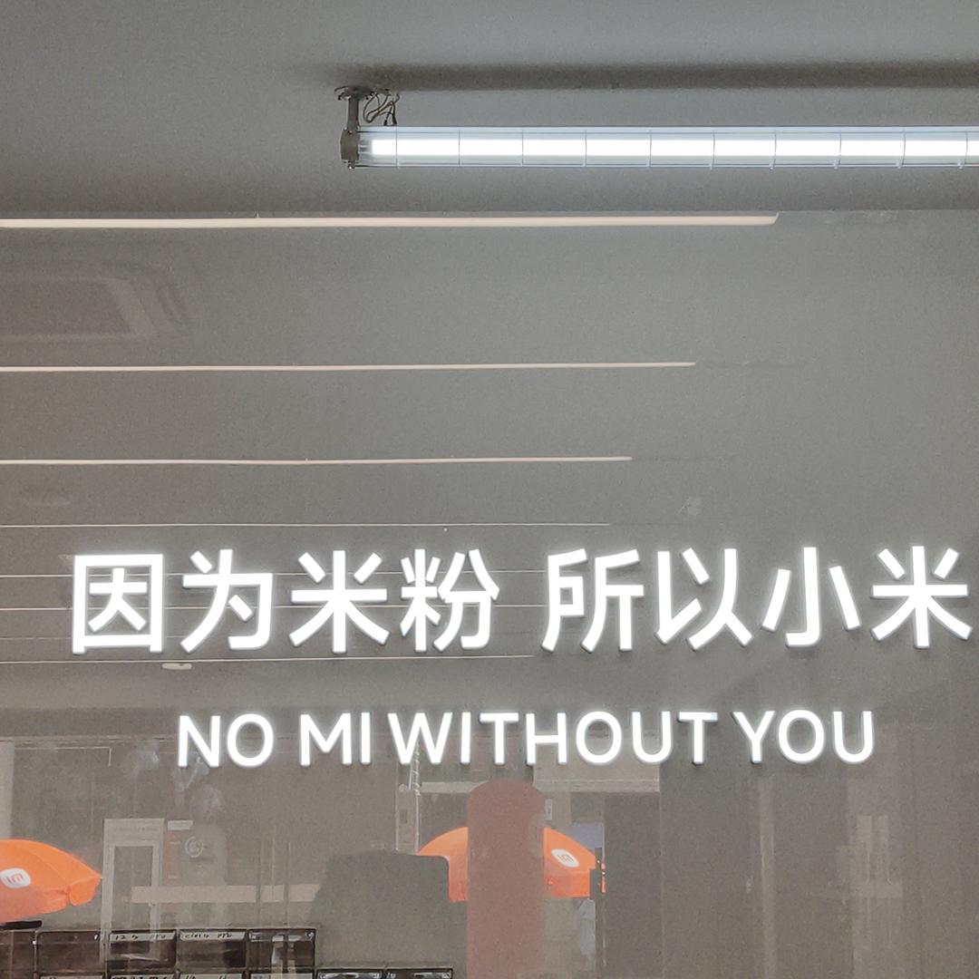 小米之家（上饶步行街销服店）