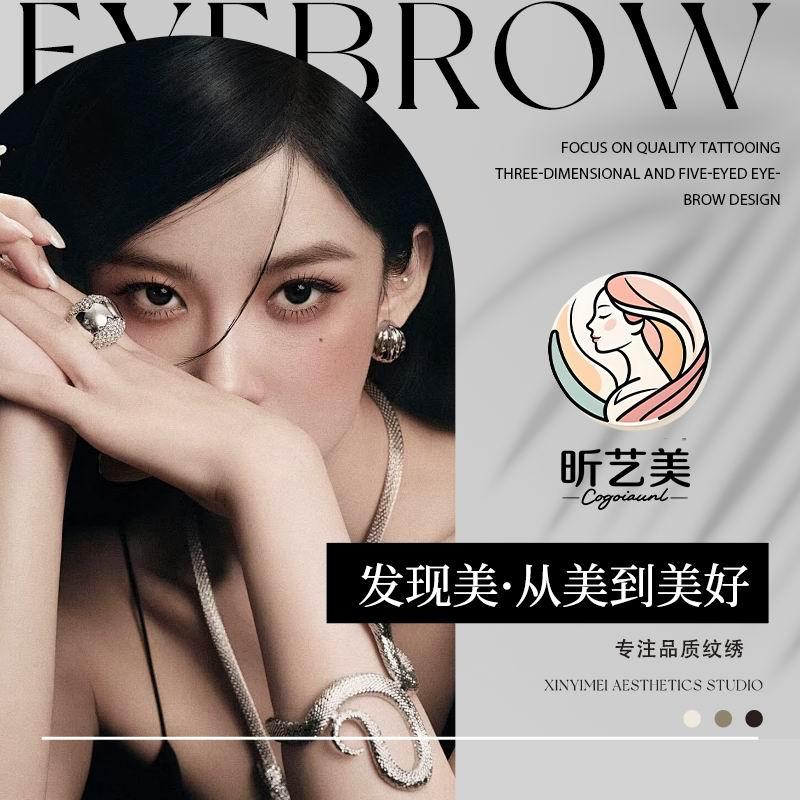 昕艺美·眉毛管家