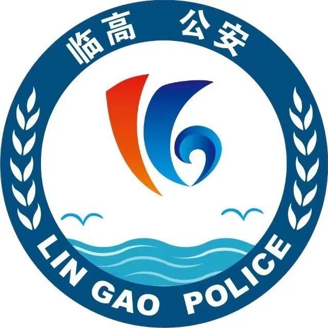 临高警方