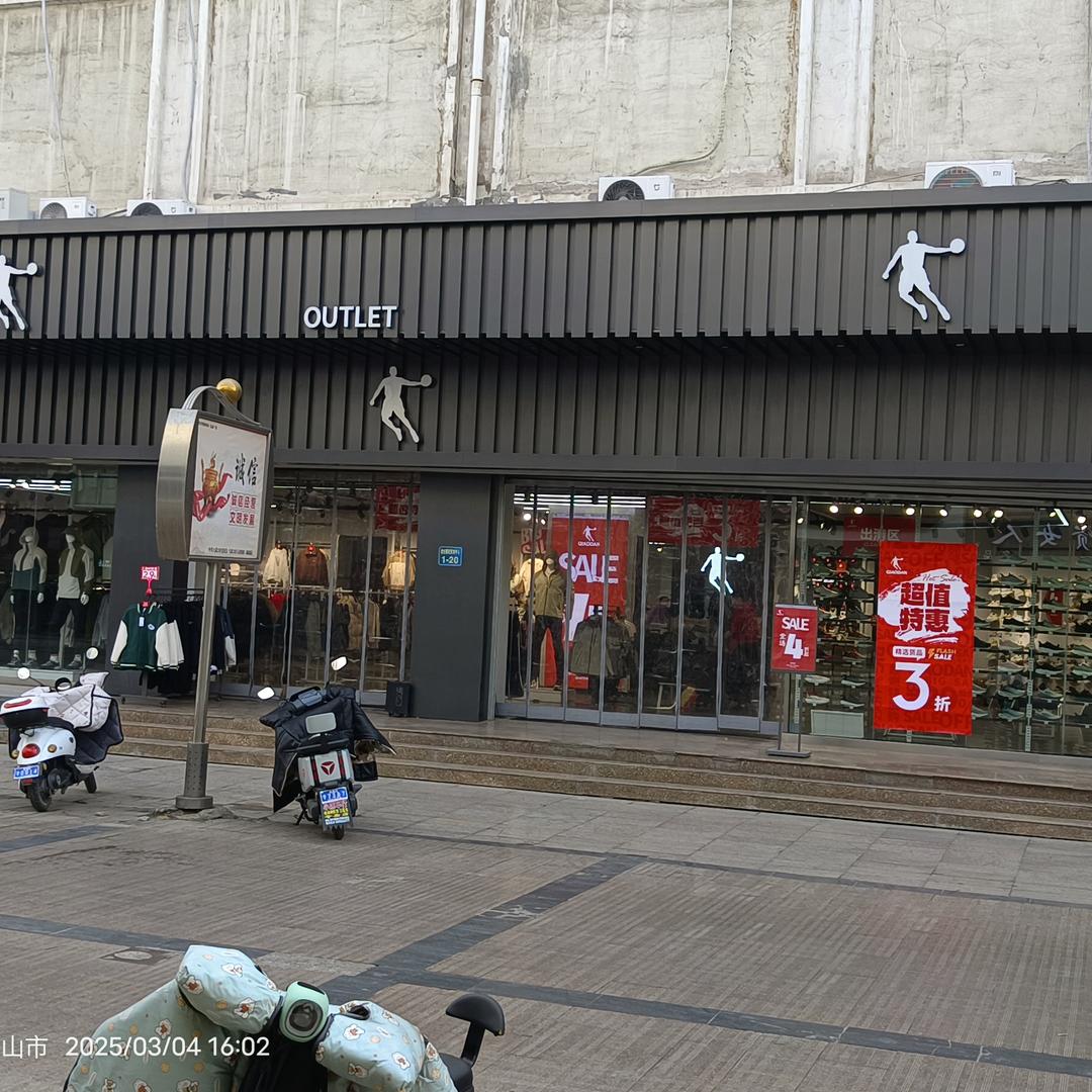 乔丹体育(大武口区店)