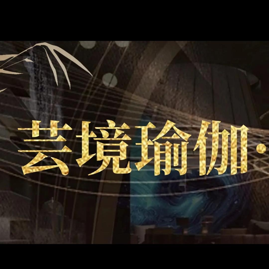 芸境足道Spa