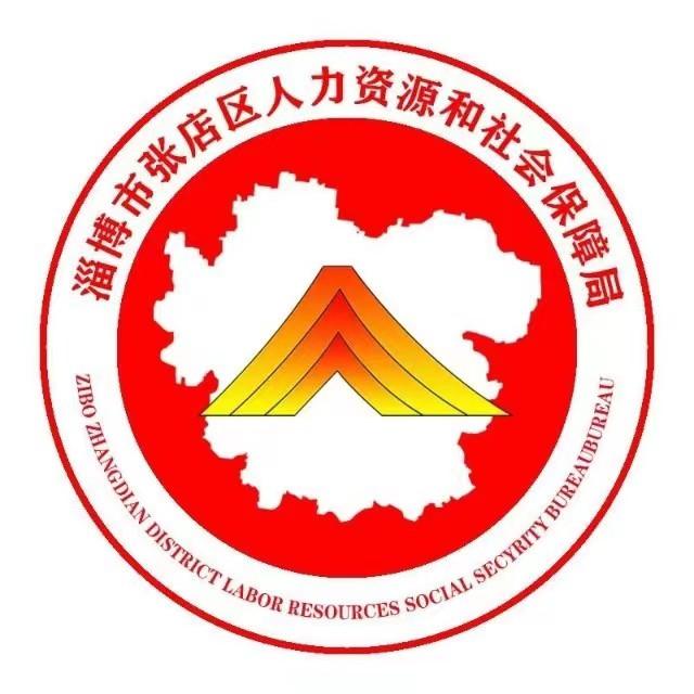 张店区人社