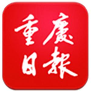 新重庆-重庆日报