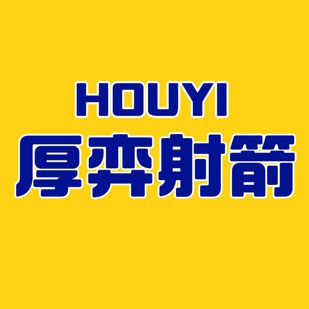 厚弈射箭俱乐部