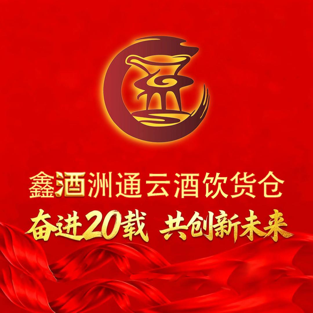 鑫酒洲通-中翔酒行刘冲