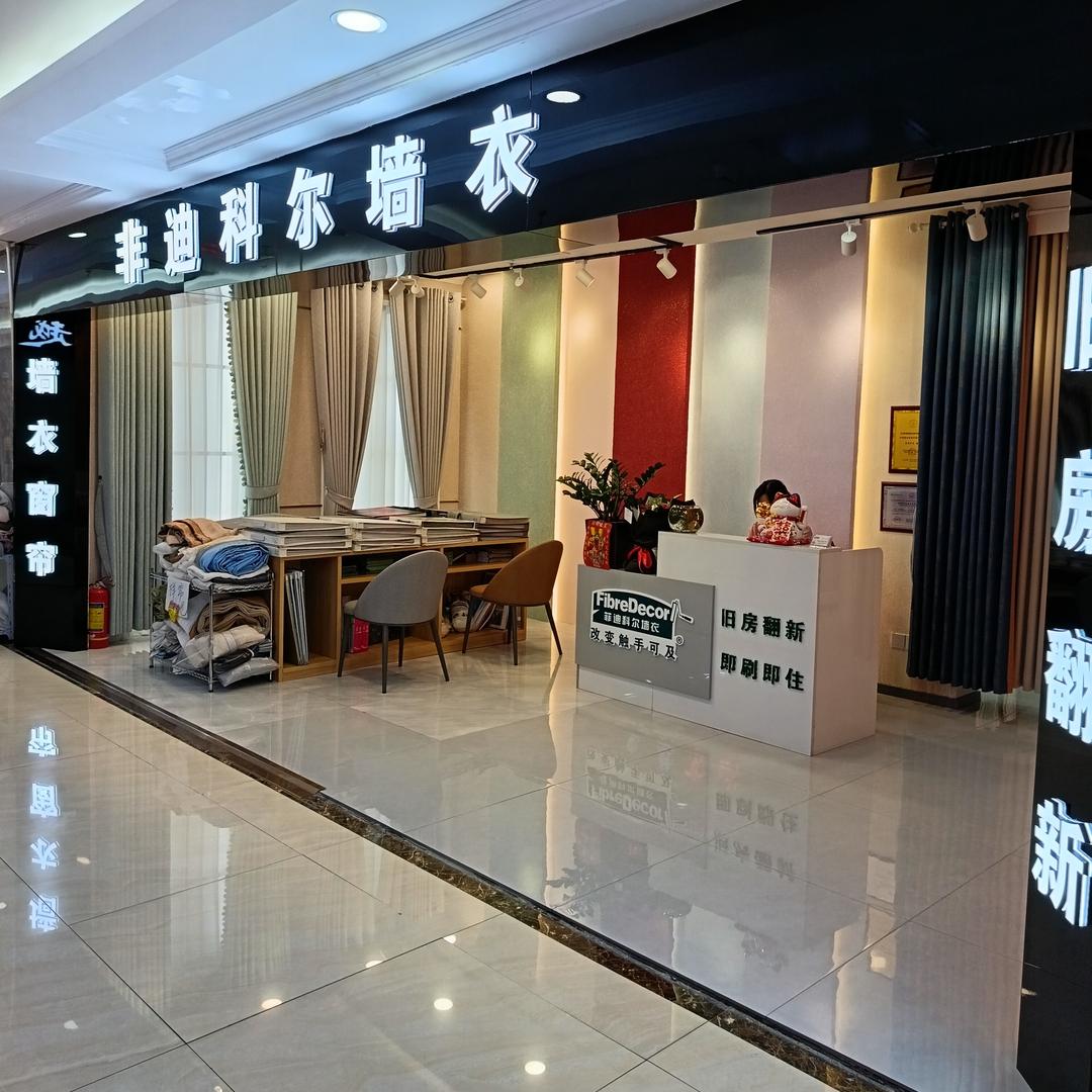 菲迪科尔墙衣北京