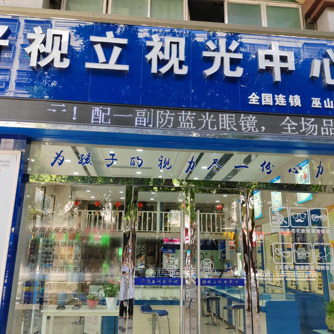 好视立视光中心肖乾桂