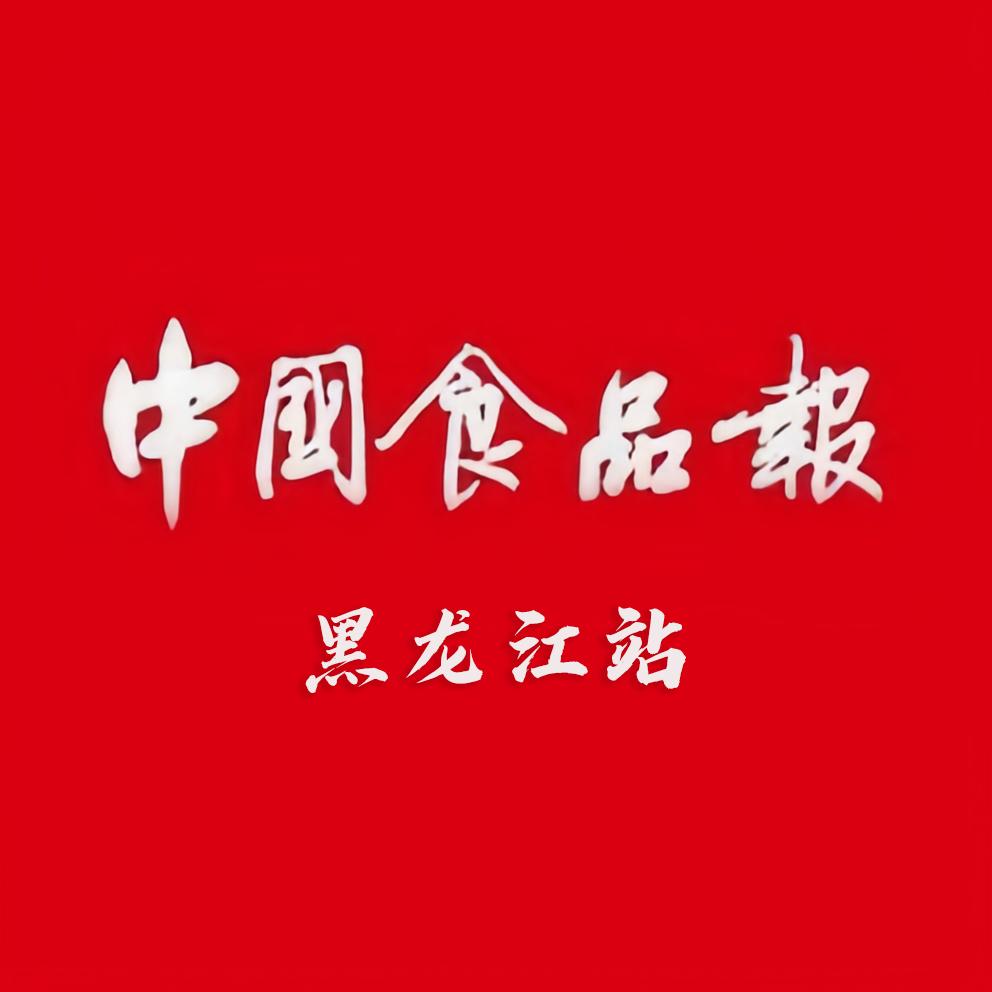 中国食品报黑龙江站