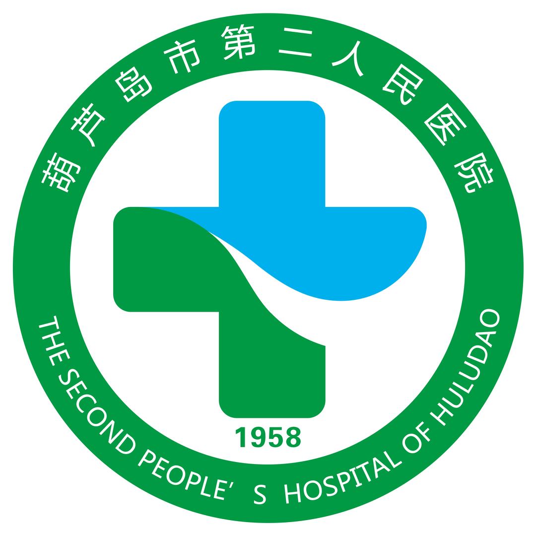 葫芦岛市第二人民医院