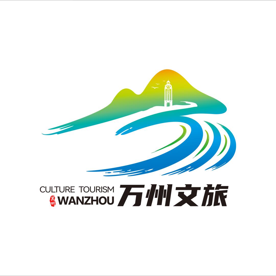 万州文旅