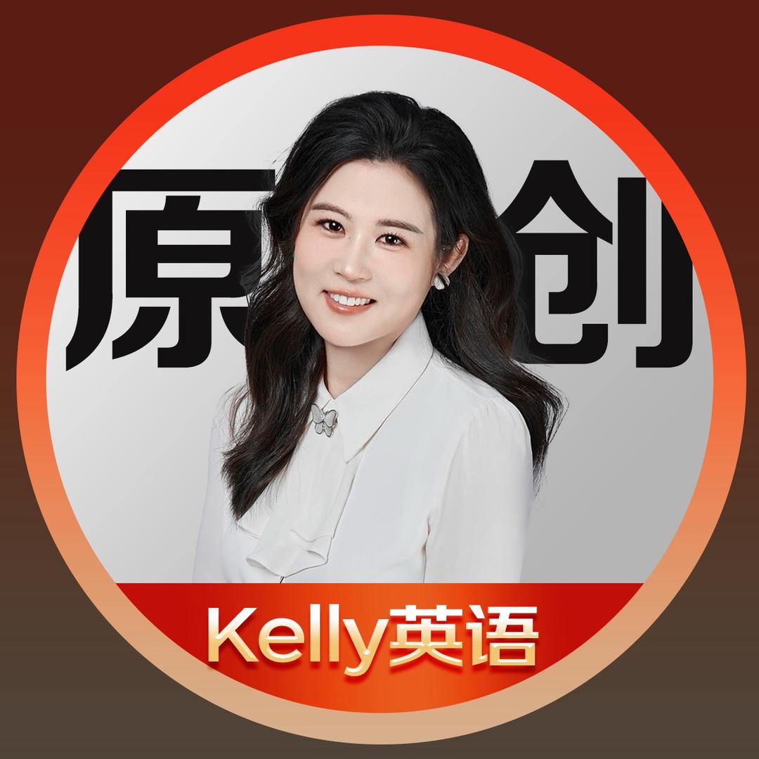 Kelly英语闪词记忆
