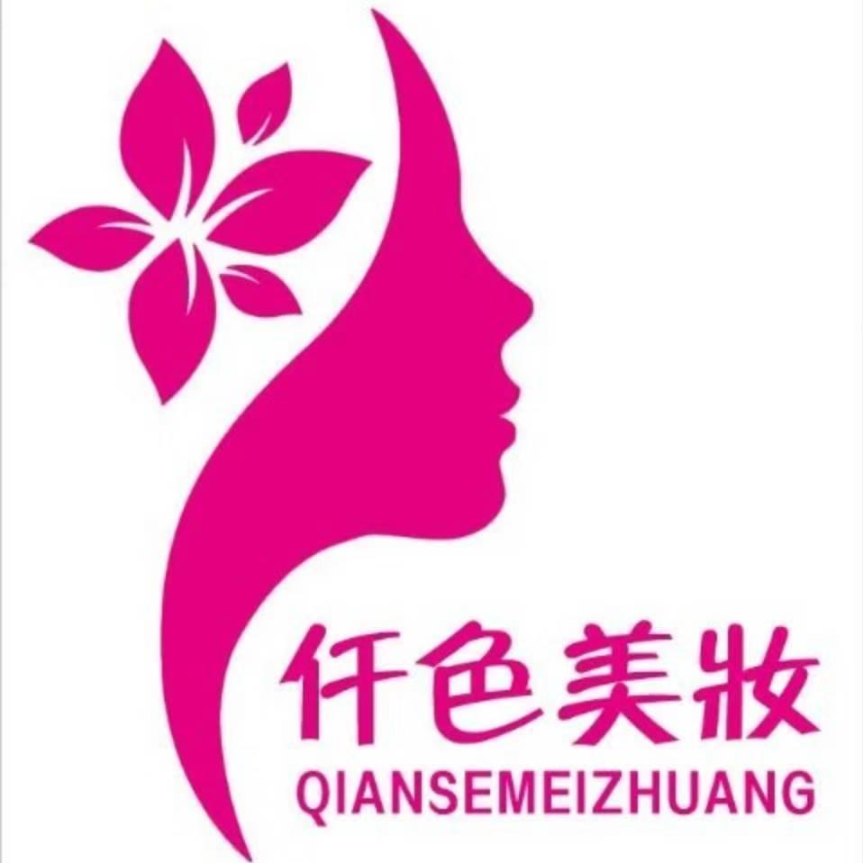 仟色美妆连锁6号店