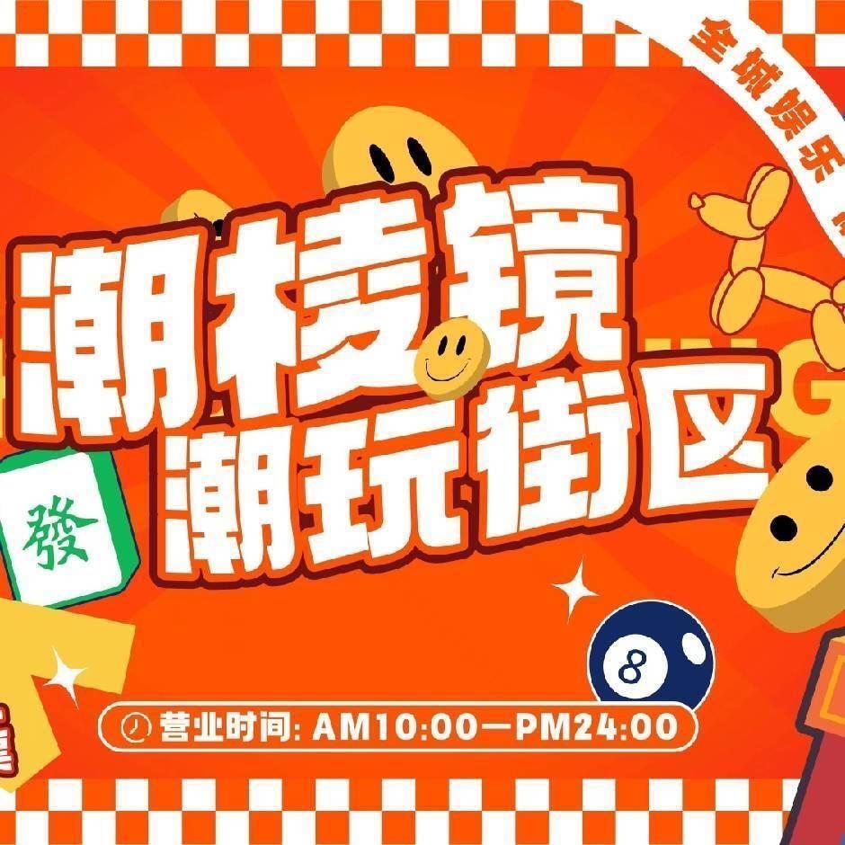 潮棱镜燕郊店